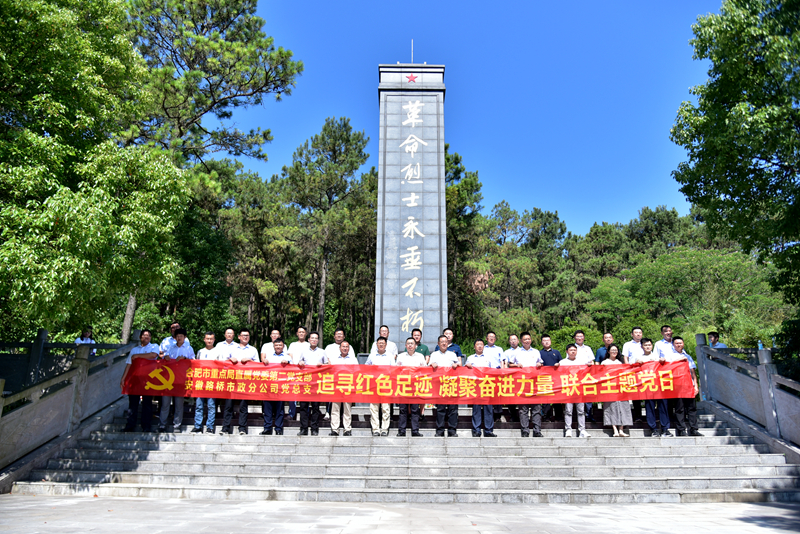 市政分公司黨總支、合肥市重點(diǎn)局直屬黨委第二黨支部聯(lián)合開展主題黨日活動1
