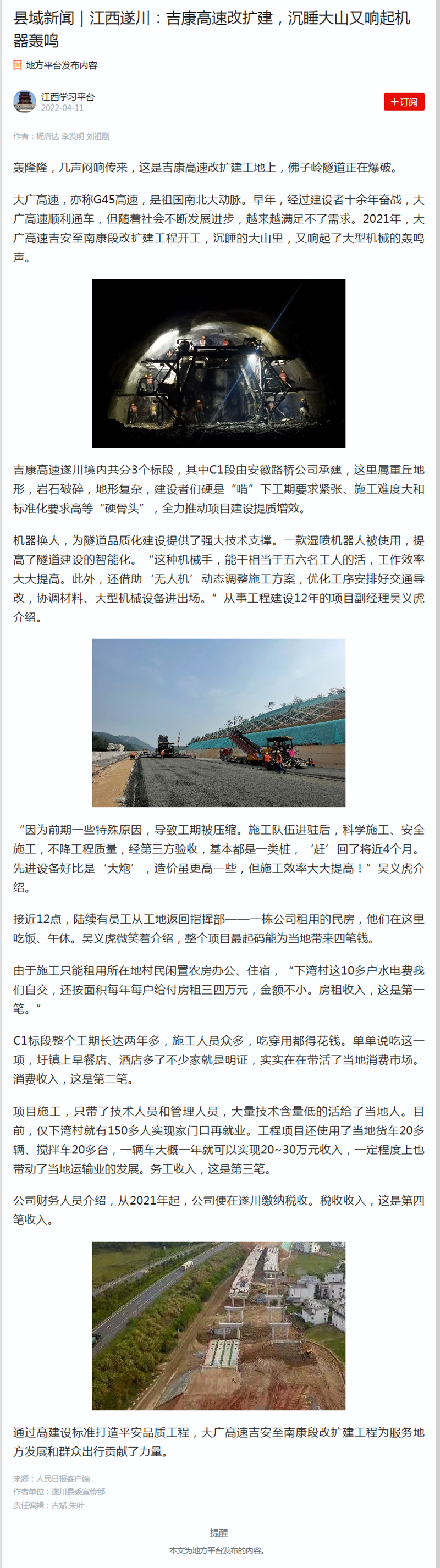 縣域新聞｜江西遂川：吉康高速改擴建，沉睡大山又響起機器轟鳴