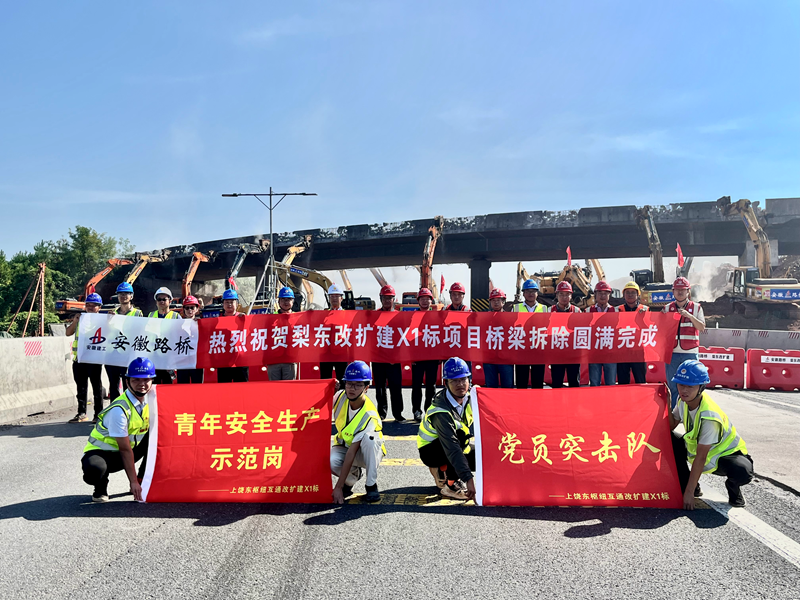 歷時17小時，上饒東樞紐互通項目橋梁拆除圓滿完成2
