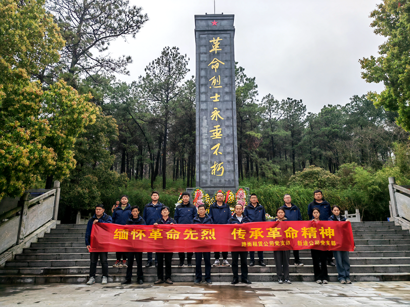路面徐淮阜亳州段路基02標黨支部組織開展“祭先烈，憶初心”主題黨日活動2